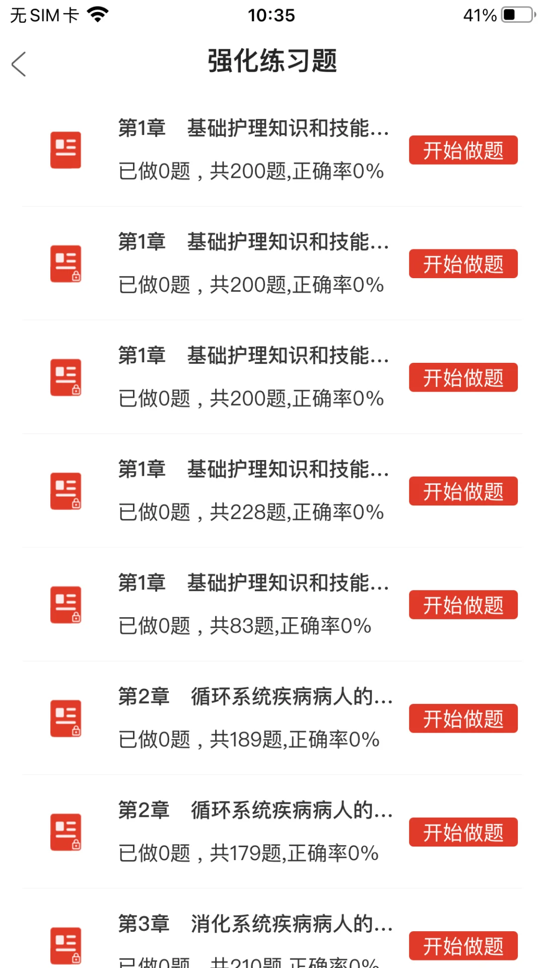 25护考不用啃书❗挖到好用的刷题app啦🐮