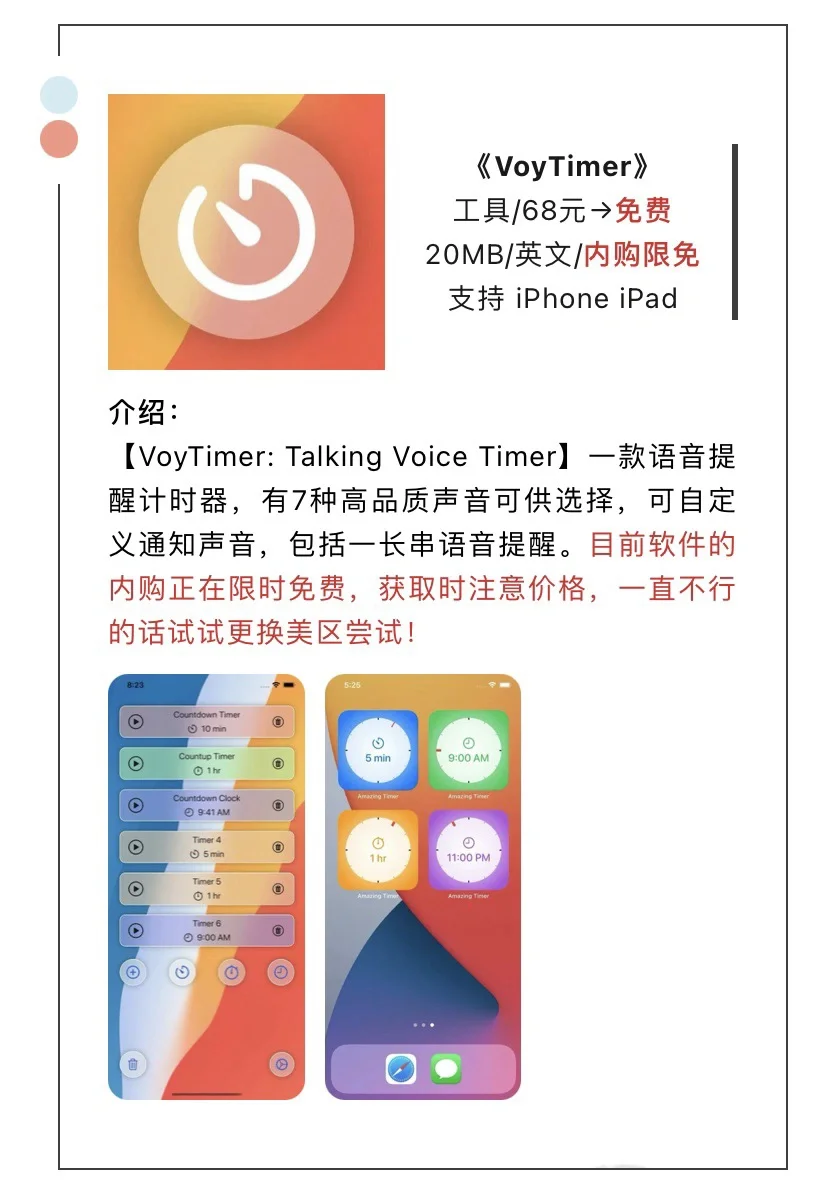 7月5日精选iOS限免软件