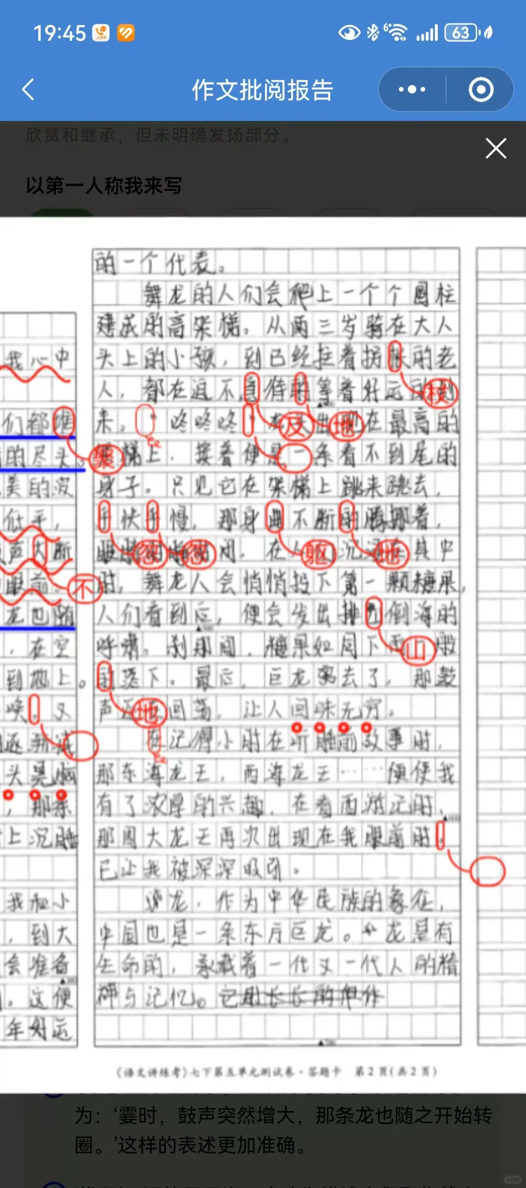 这是什么批改作文的软件？我们学校想买