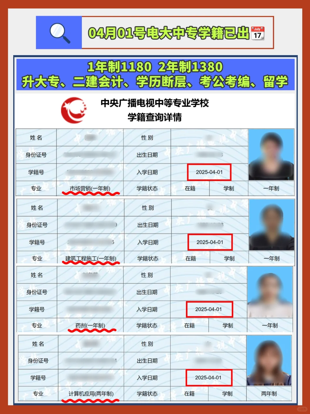 电大中专4月1号学籍，会计二建拿下