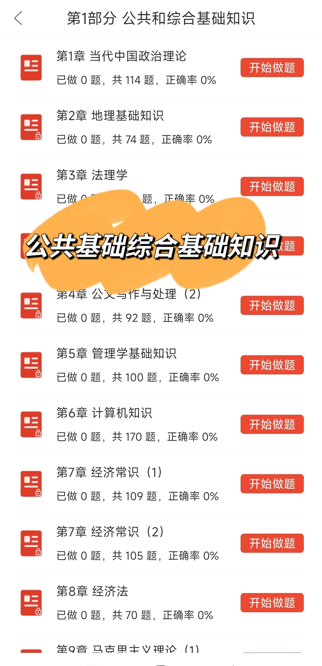 种草 25国家药监局稳过刷题软件