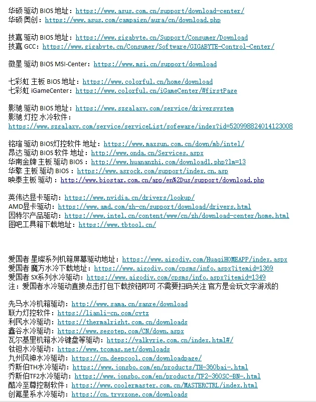 再也不用担心找不到RGB灯控软件了