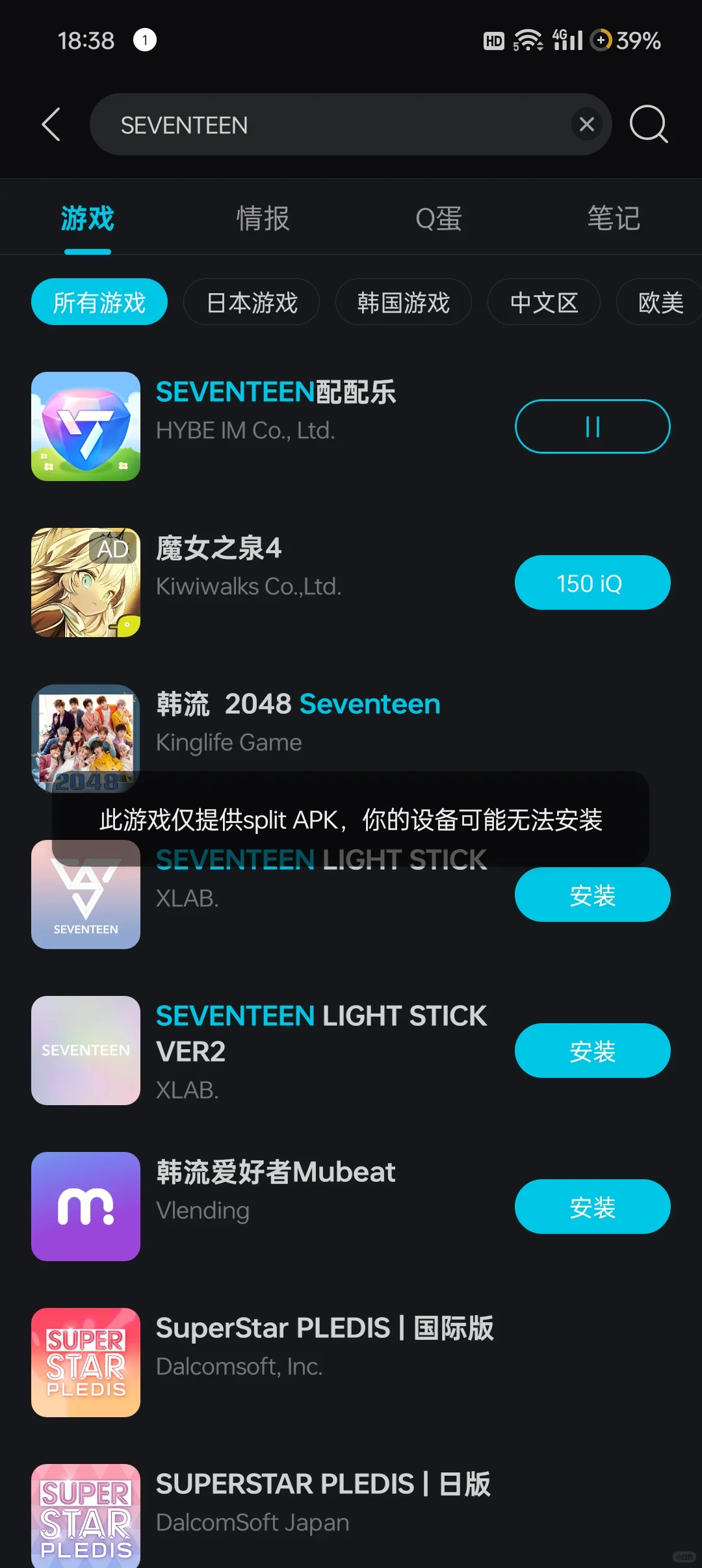 SEVENTEEN小游戏安卓安装教程！