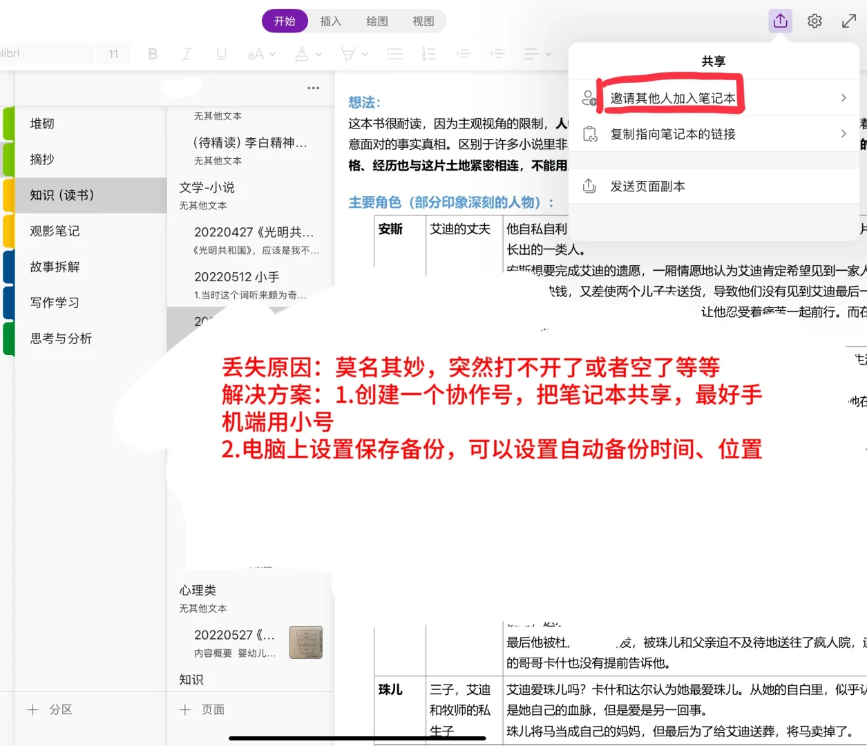 笔记软件防数据丢失的经验：WPS、onenote……