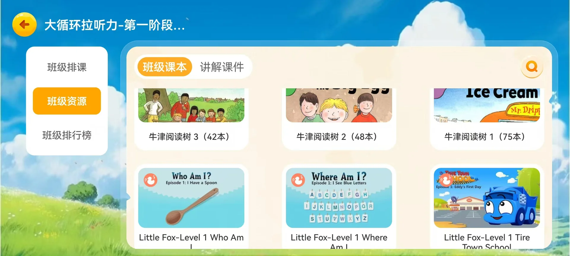 一个app轻松搞定英语启蒙大循环