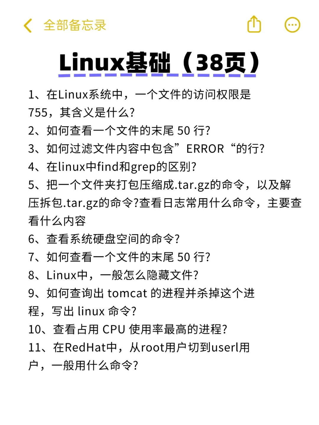 软件测试面试:怎么临时修改一个请求的结果