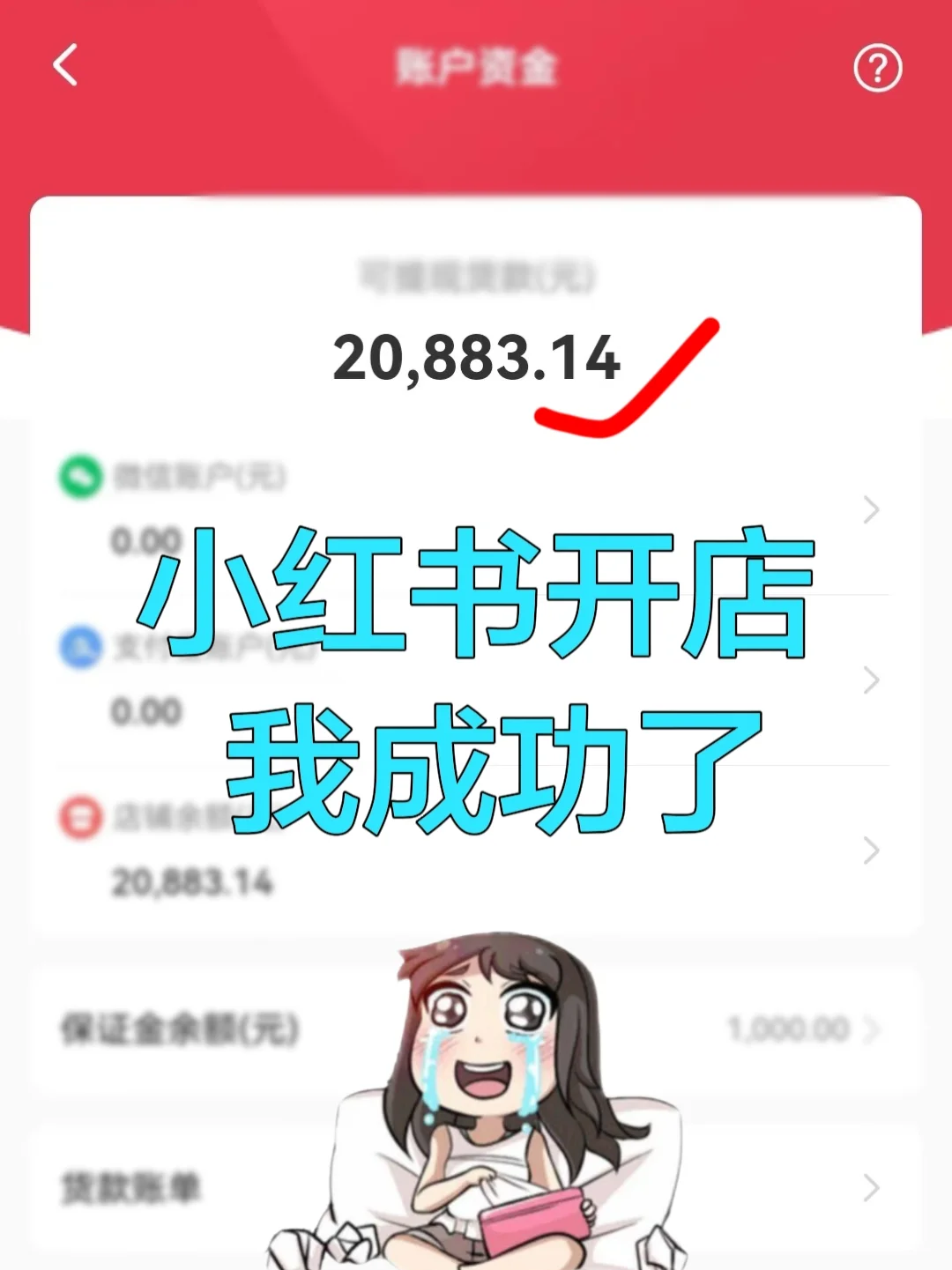 5天麦了2.vv+，大专开店的我何德何能😭