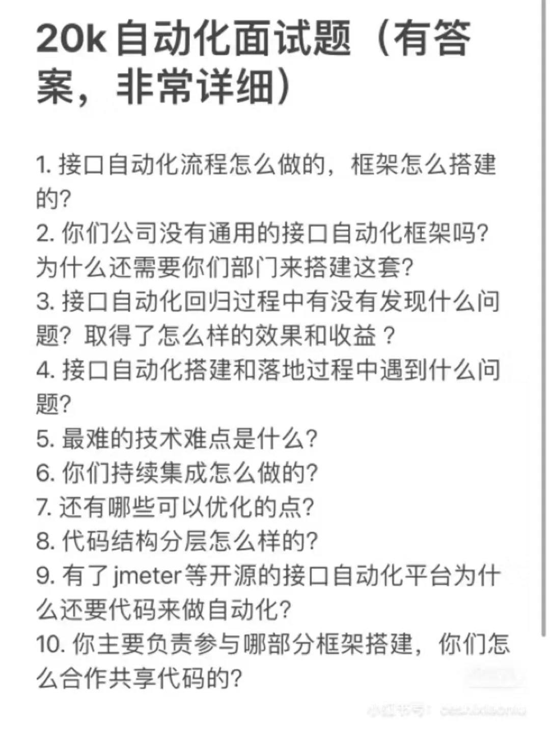 因为背的很熟，所以软件测试面试通过了