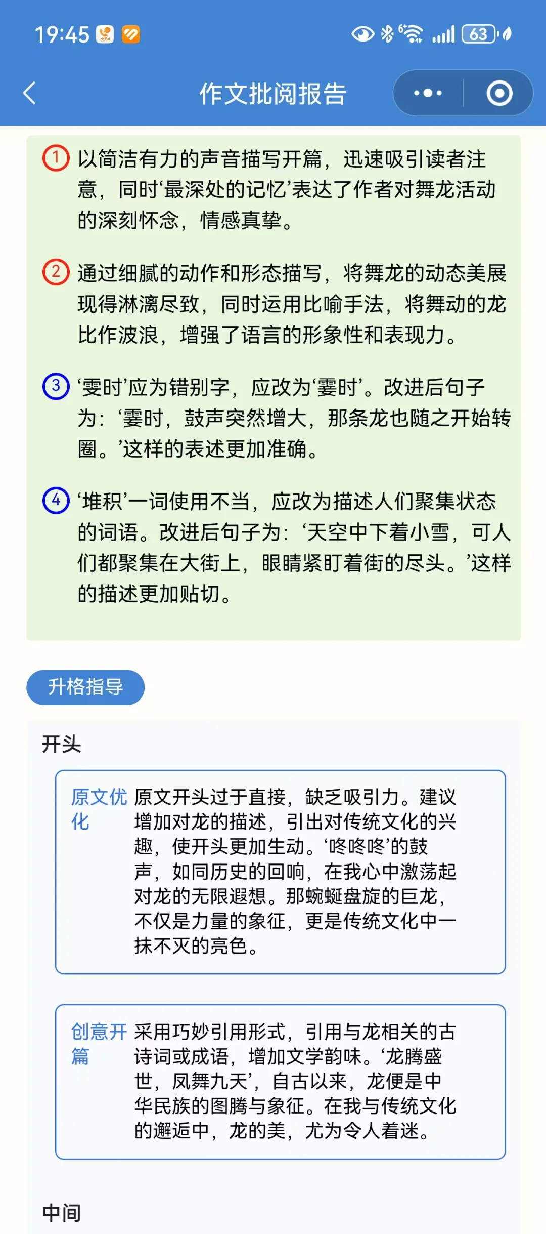 这是什么批改作文的软件？我们学校想买