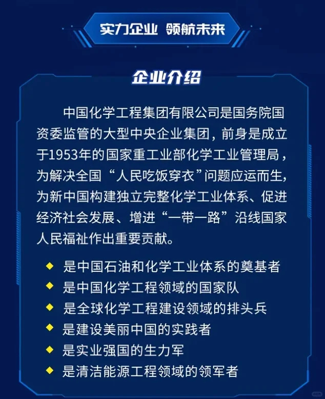 应届生速看！大型央企2025春招！