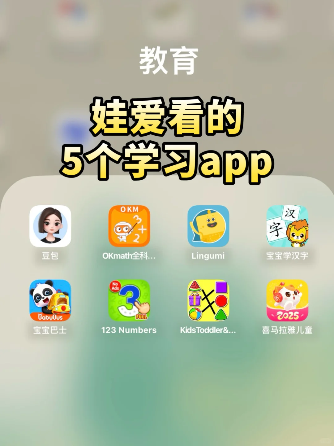 在家带娃早教没头绪没耐心的，收好这5个app