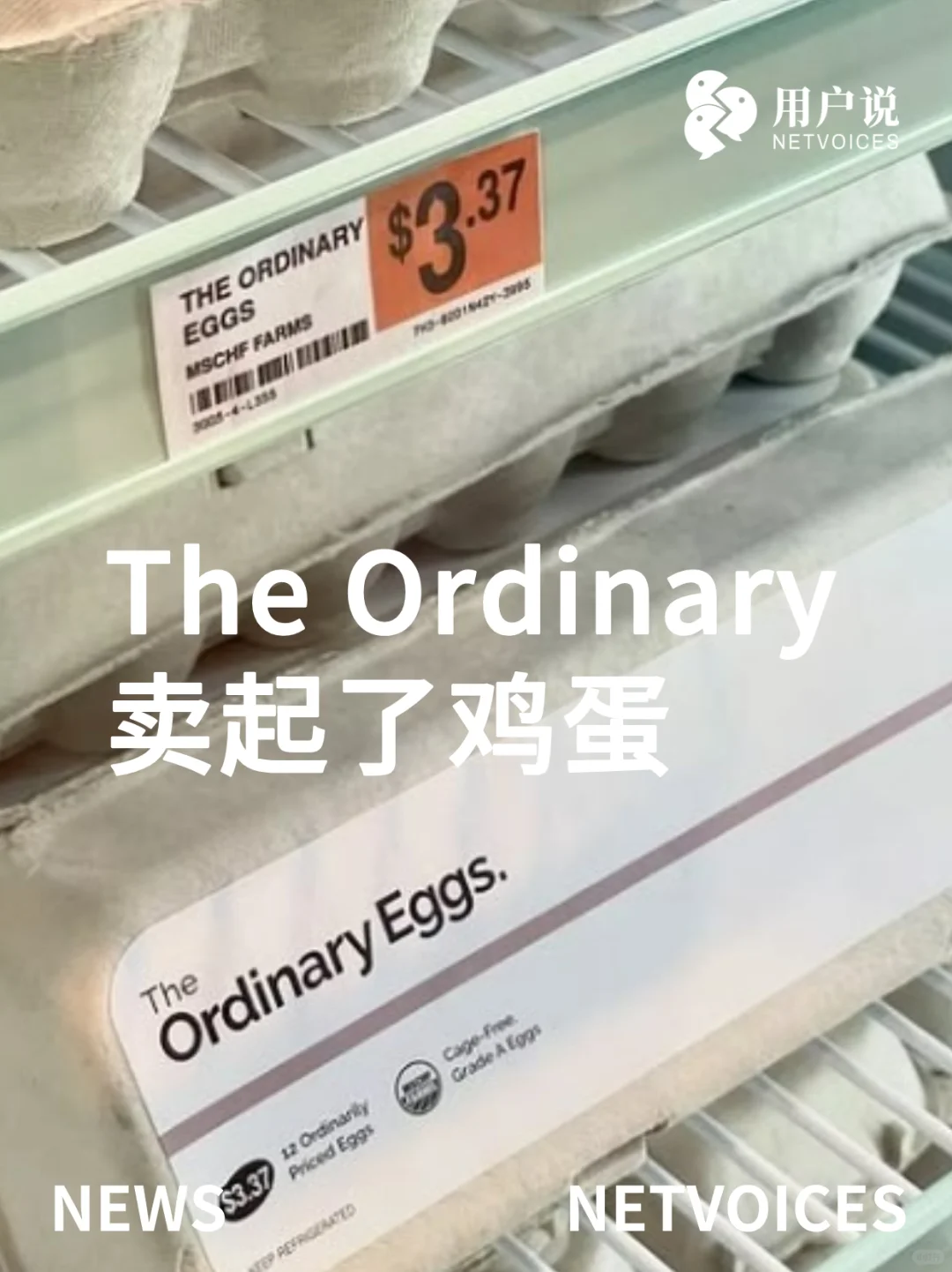 护肤品牌“玩蛋”了