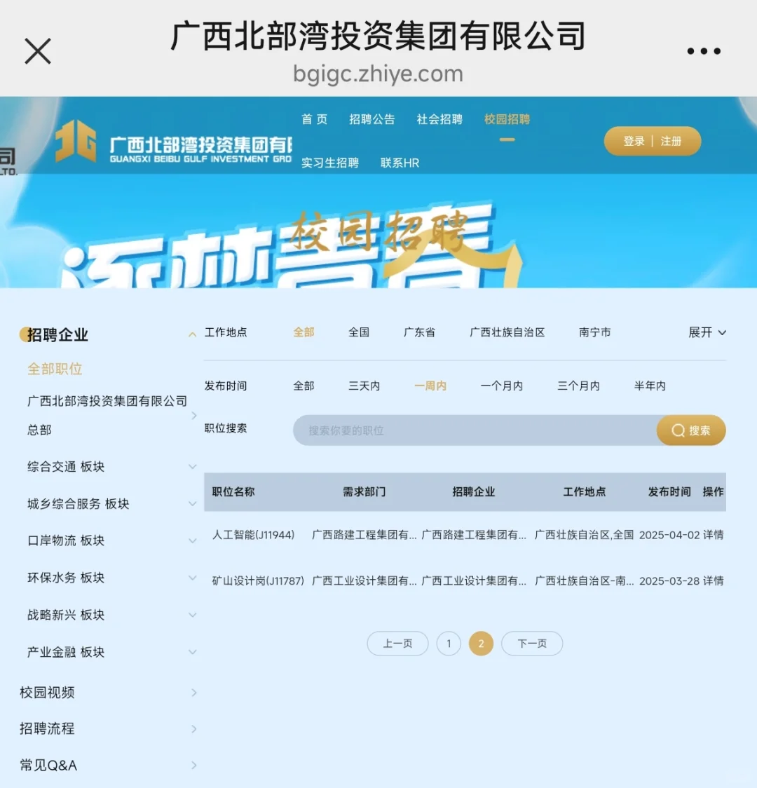 广西北投集团全资子公司2025年岗位招聘信息