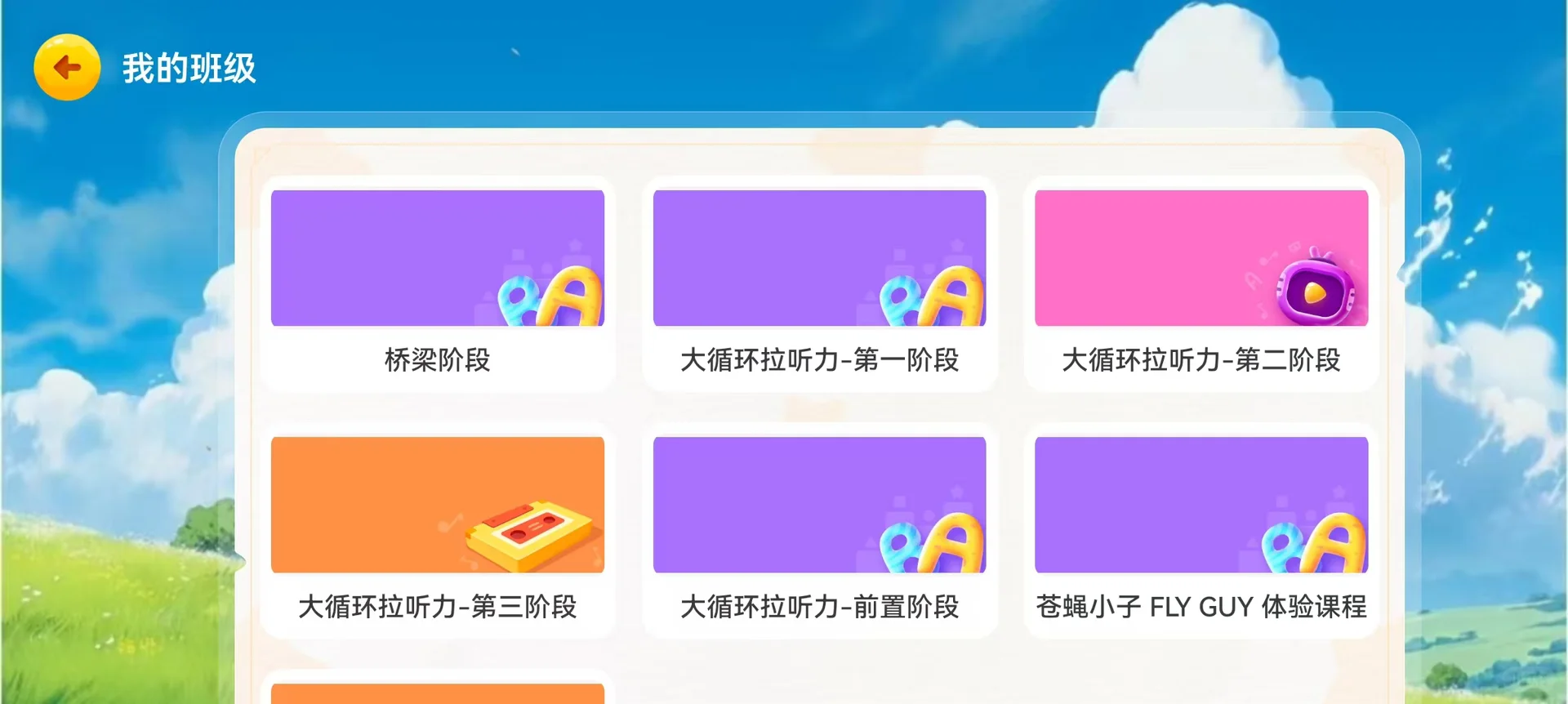 一个app轻松搞定英语启蒙大循环