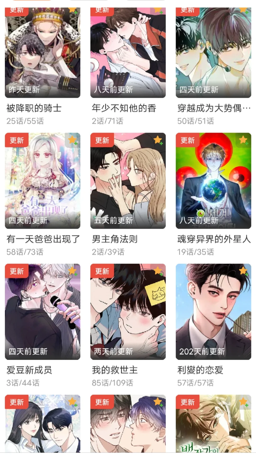 答应我都要拥有这个宝藏漫画APP好吗❗️❗
