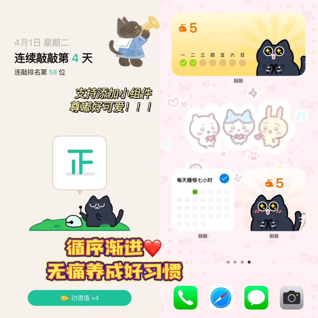 谁说坚持累？敲敲让我找到养成好习惯的快乐！