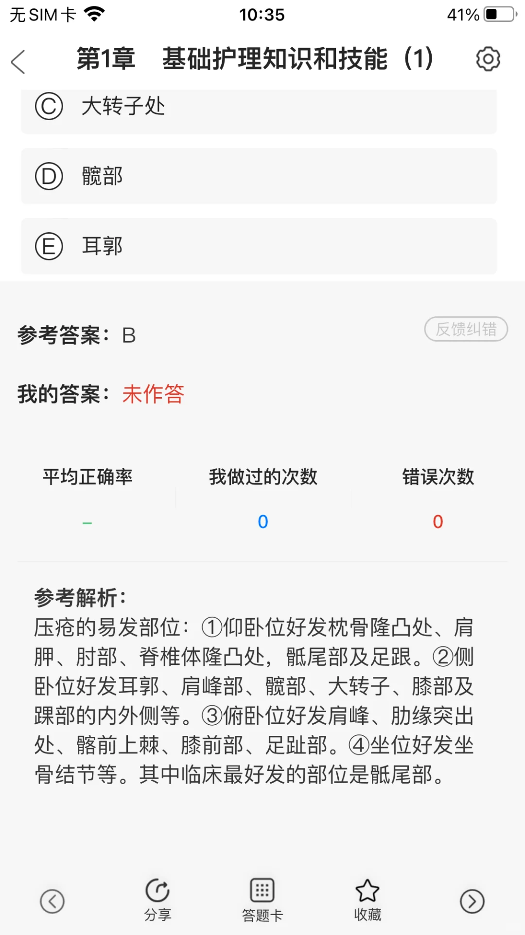 25护考不用啃书❗挖到好用的刷题app啦🐮