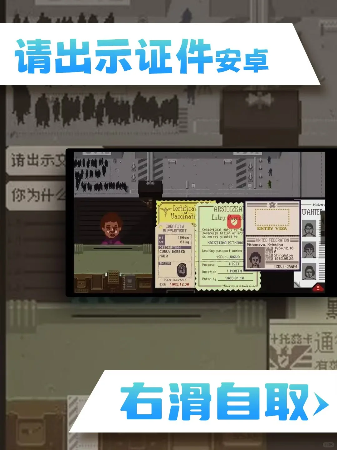 请出示证件安卓 游戏下载教程来了