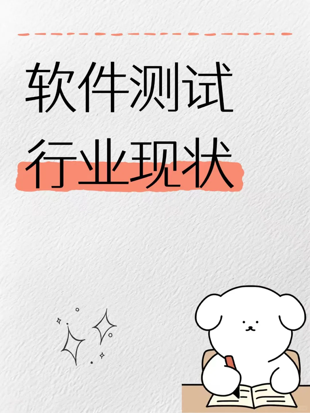 2025软件测试现状