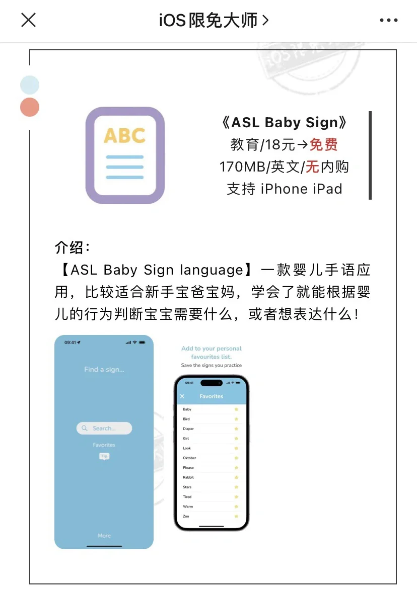 3月25日精选iOS限免软件