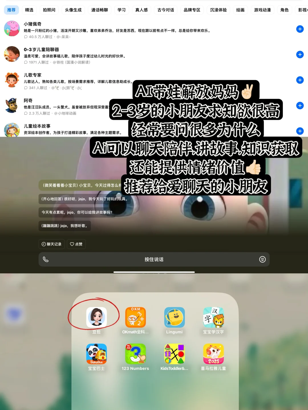 在家带娃早教没头绪没耐心的，收好这5个app