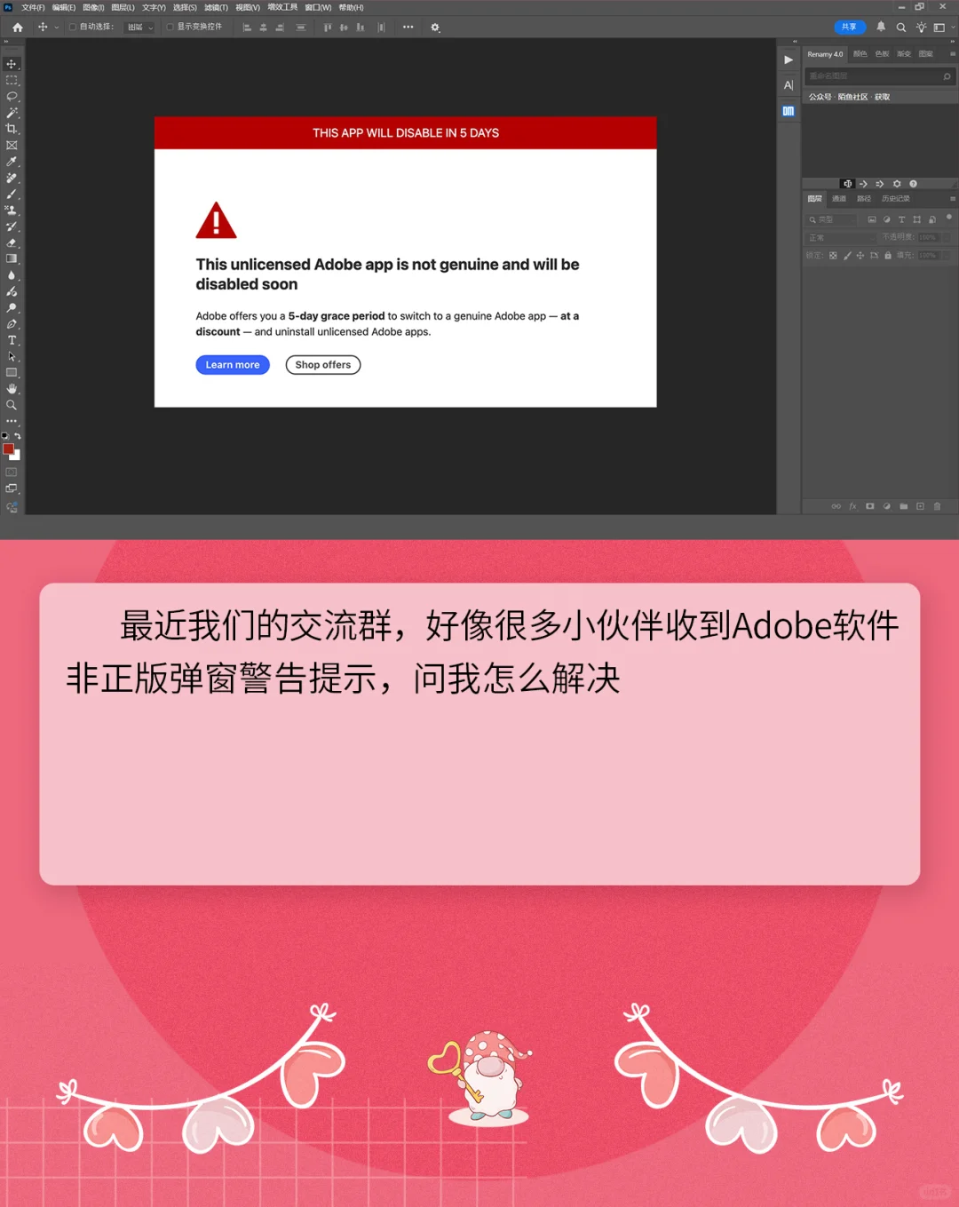 Adobe软件PS被检测到非正版被禁用弹窗警告
