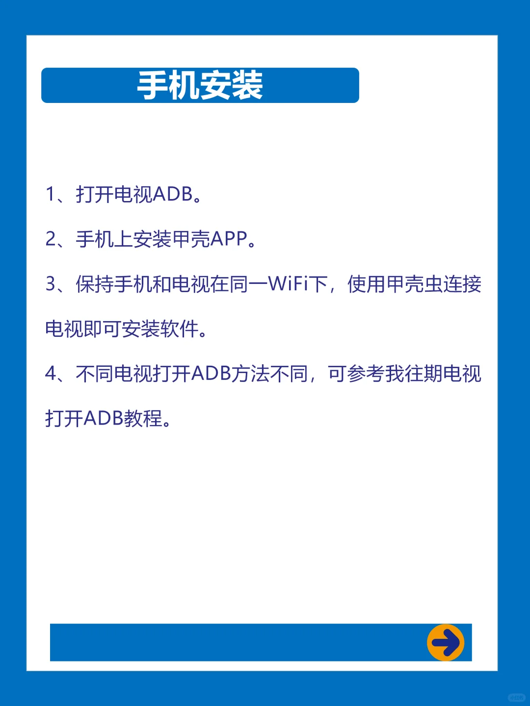 手把手教你电视安装第三方软件