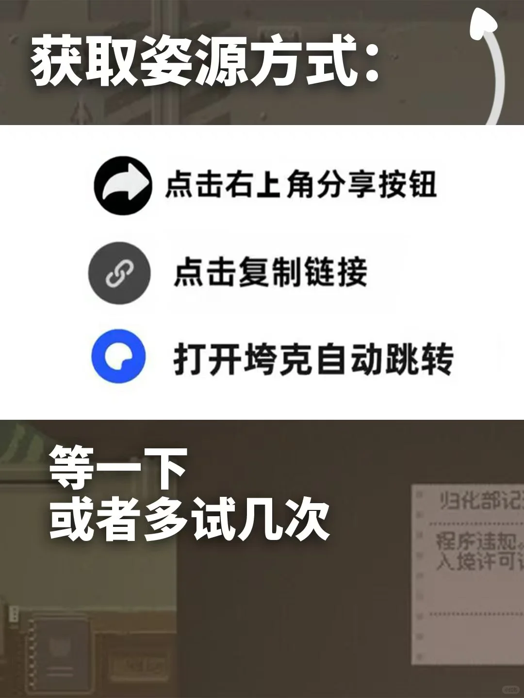 请出示证件安卓 游戏下载教程来了