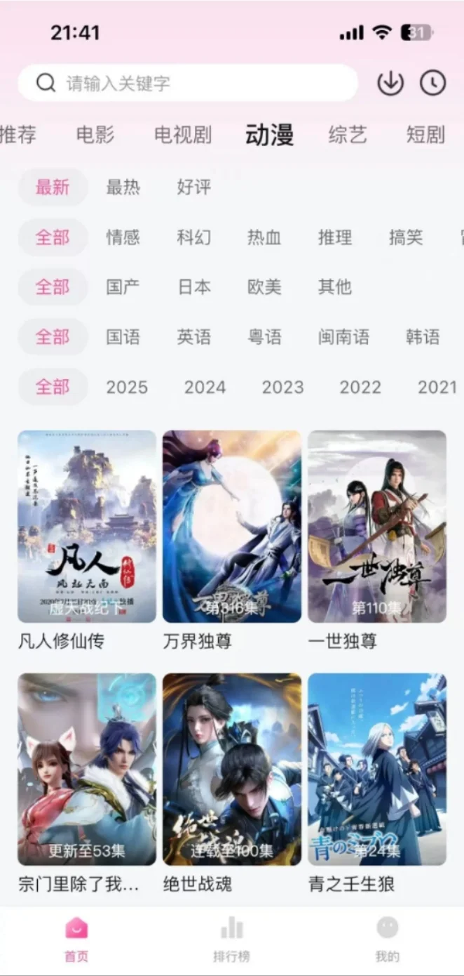 宝藏追剧APP🔥安卓ios可用