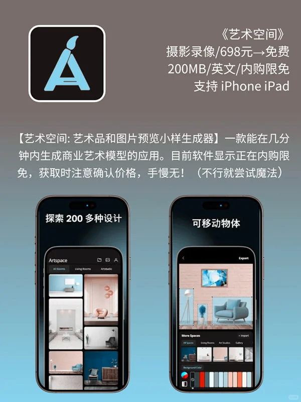 必看❗App Store 限免，1832 元商品 0 元拿