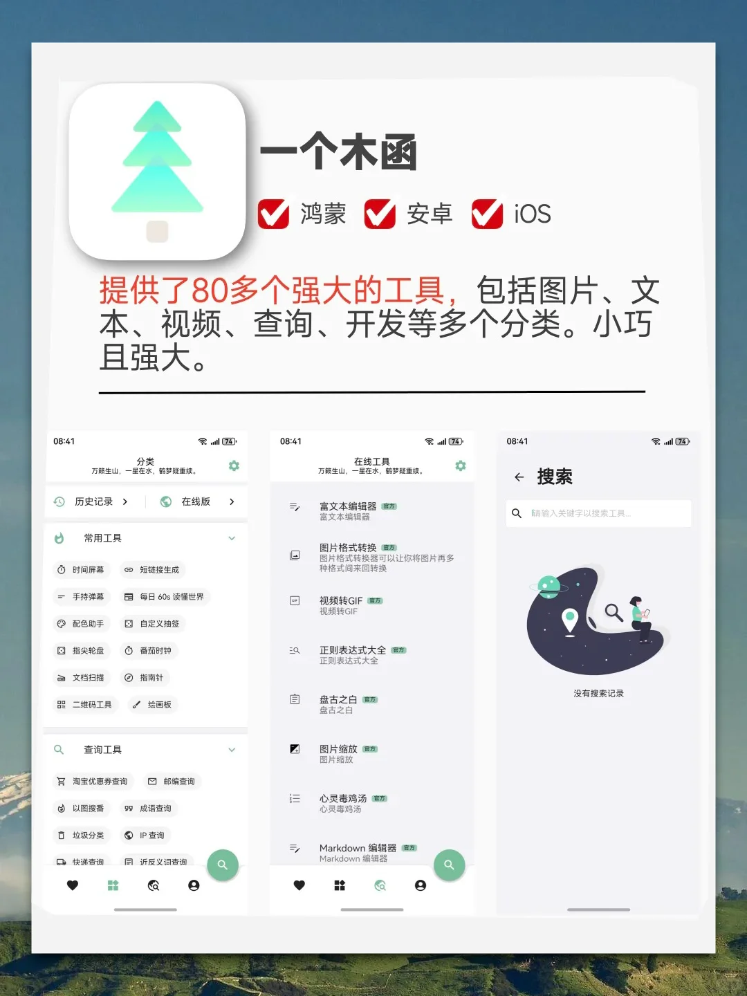 六款鸿蒙app推荐！