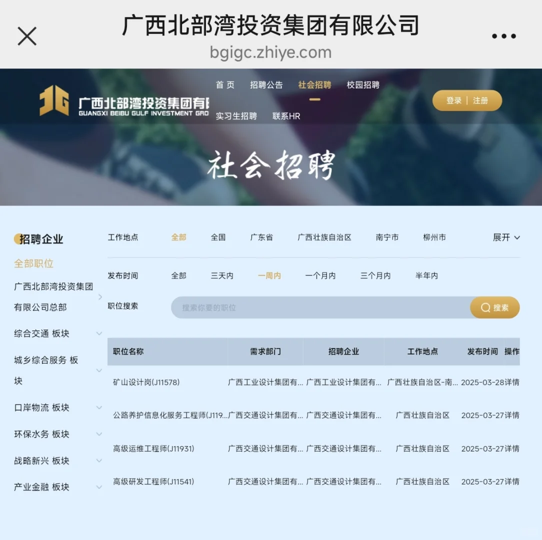 广西北投集团全资子公司2025年岗位招聘信息