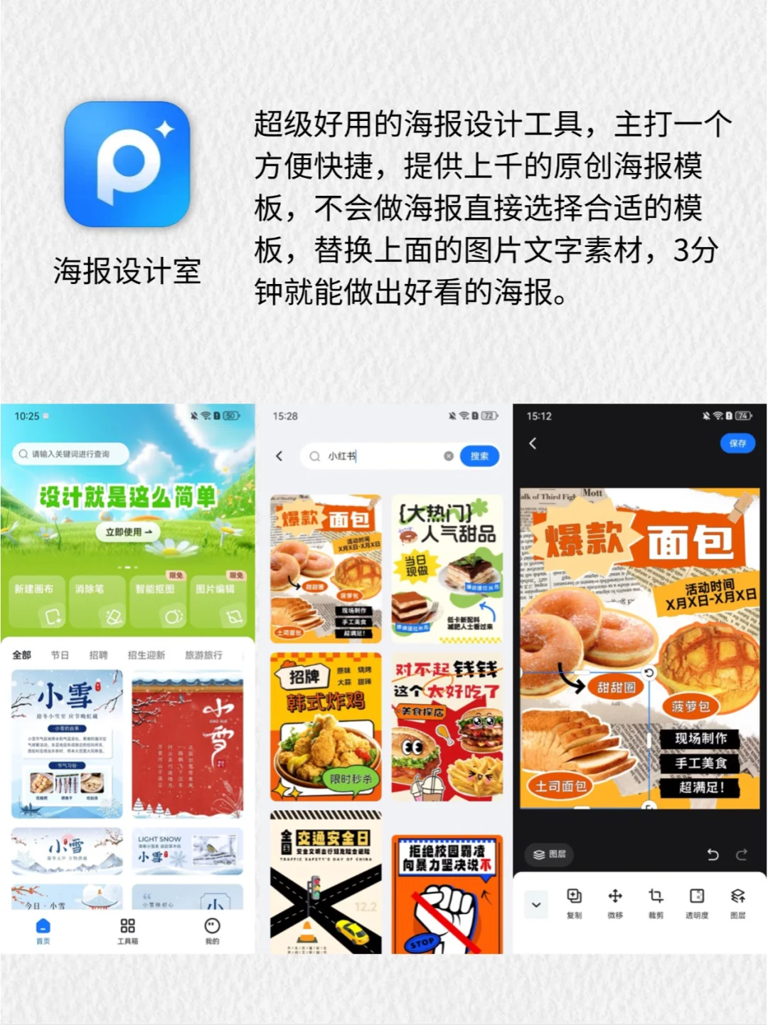 设计码住💫8款海报制作APP好用易上手