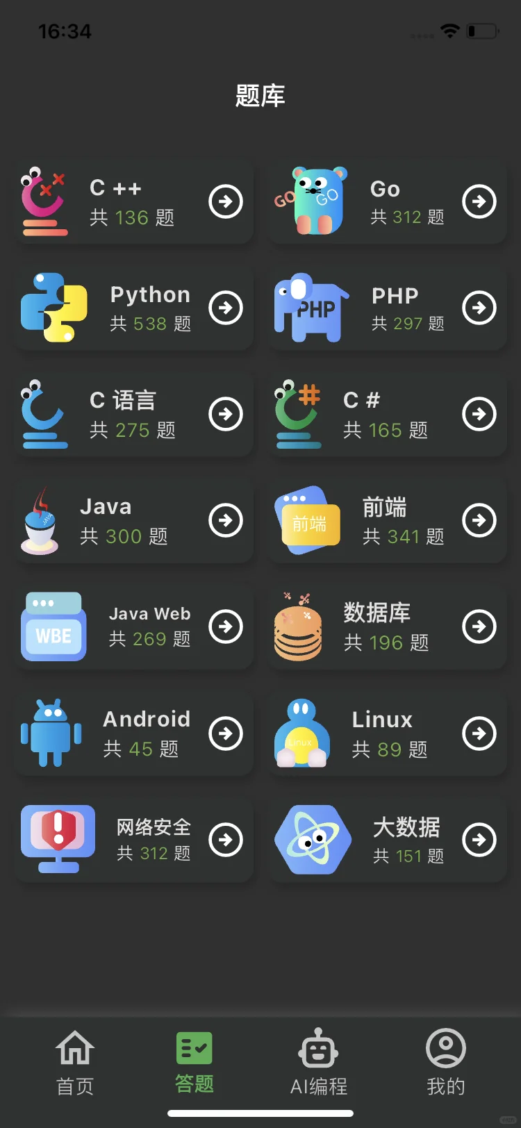 要是我学Python的时候知道这个APP就好了…