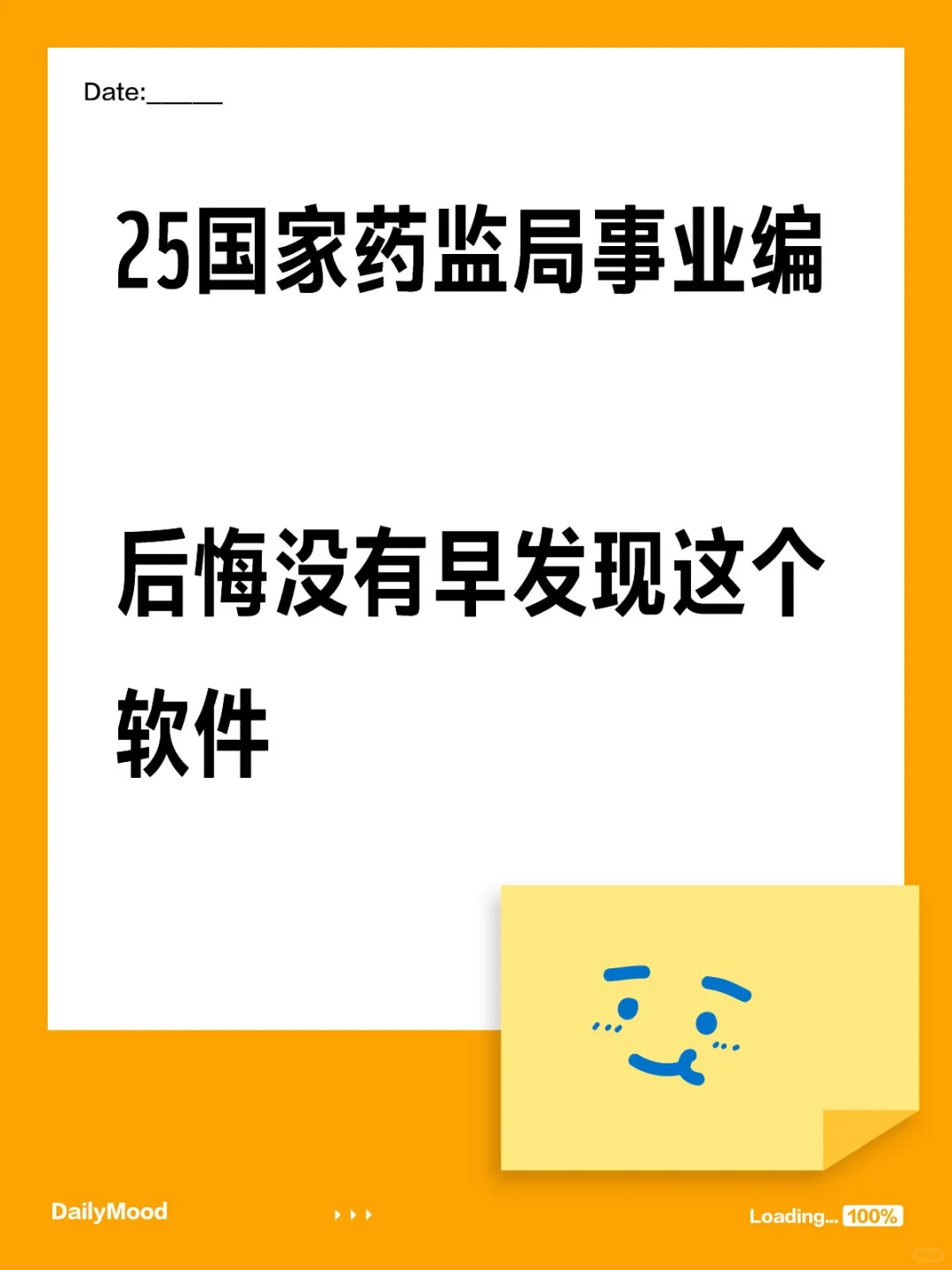 种草 25国家药监局稳过刷题软件