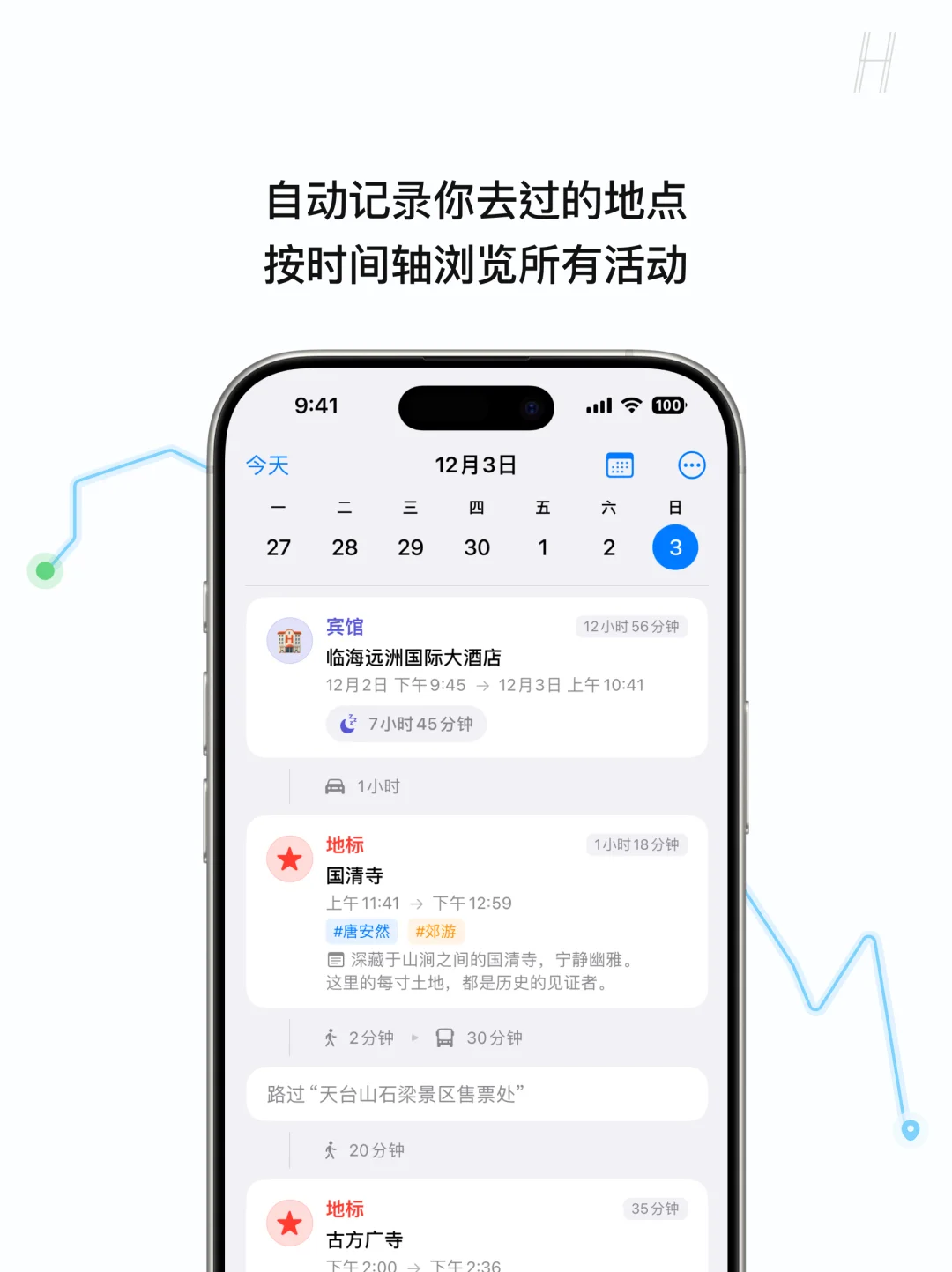 Rond：让你的活动足迹变成时间地图