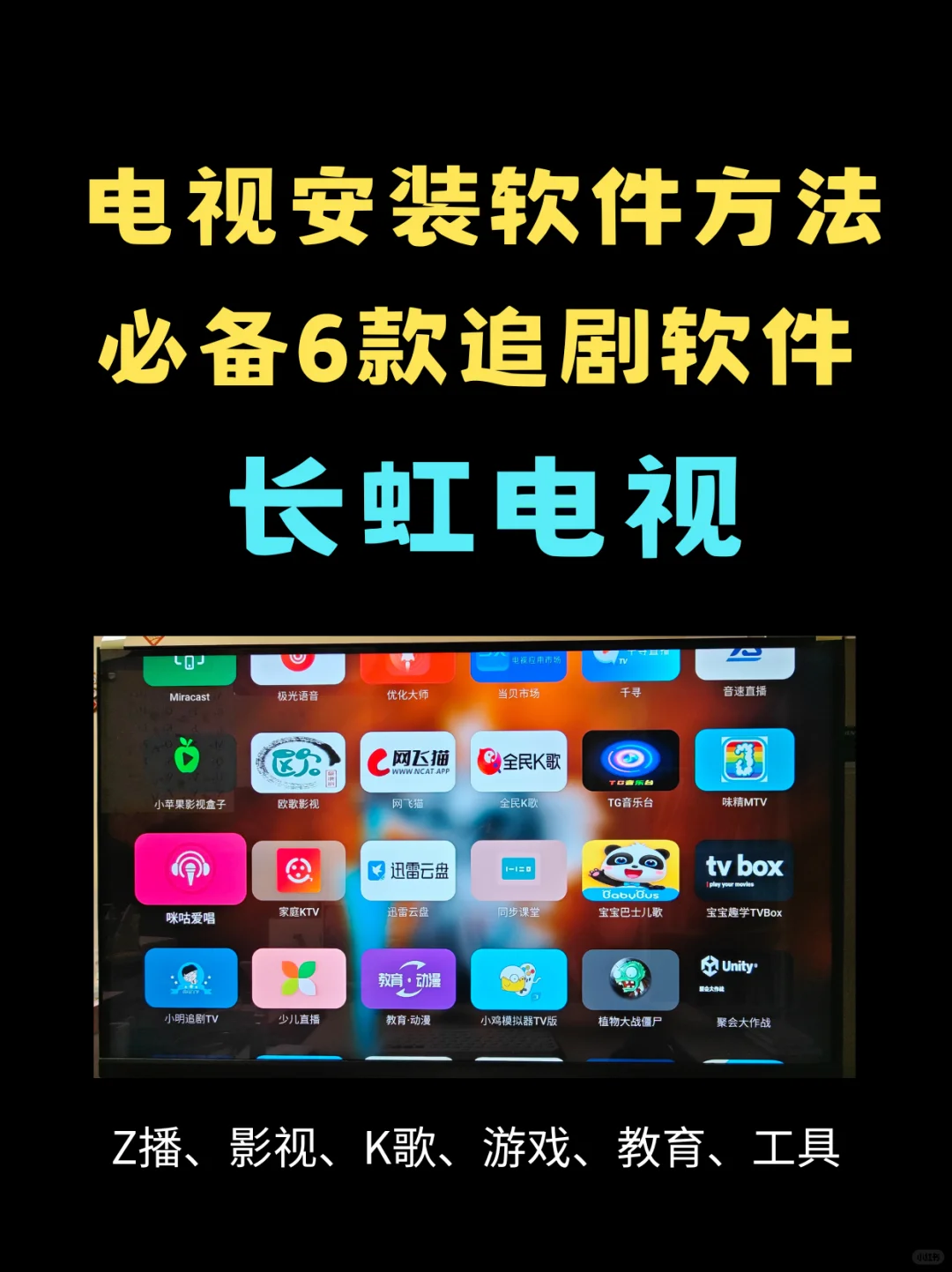 长虹电视追剧6款软件让你👀爽🐮🍺