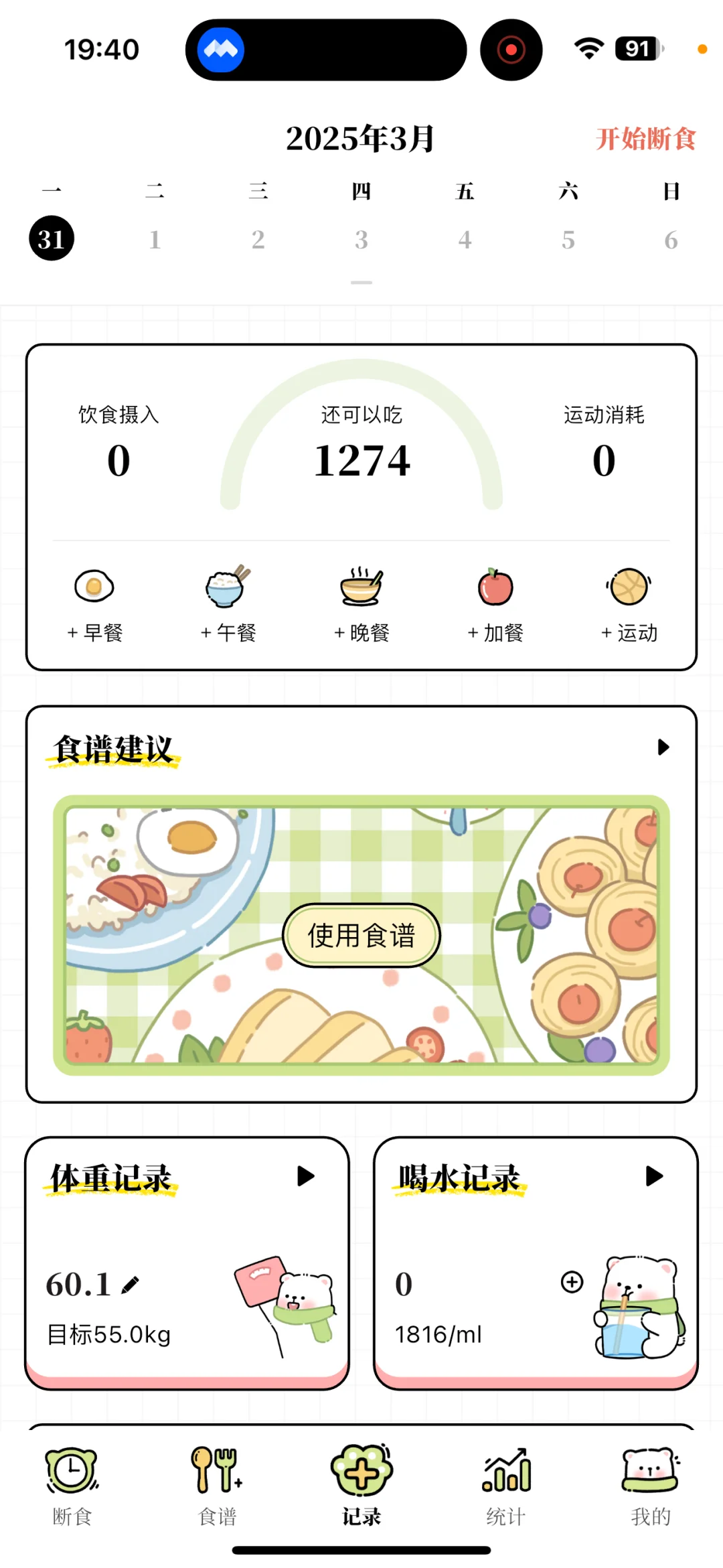 推荐一个永久免费的轻食app，免费！
