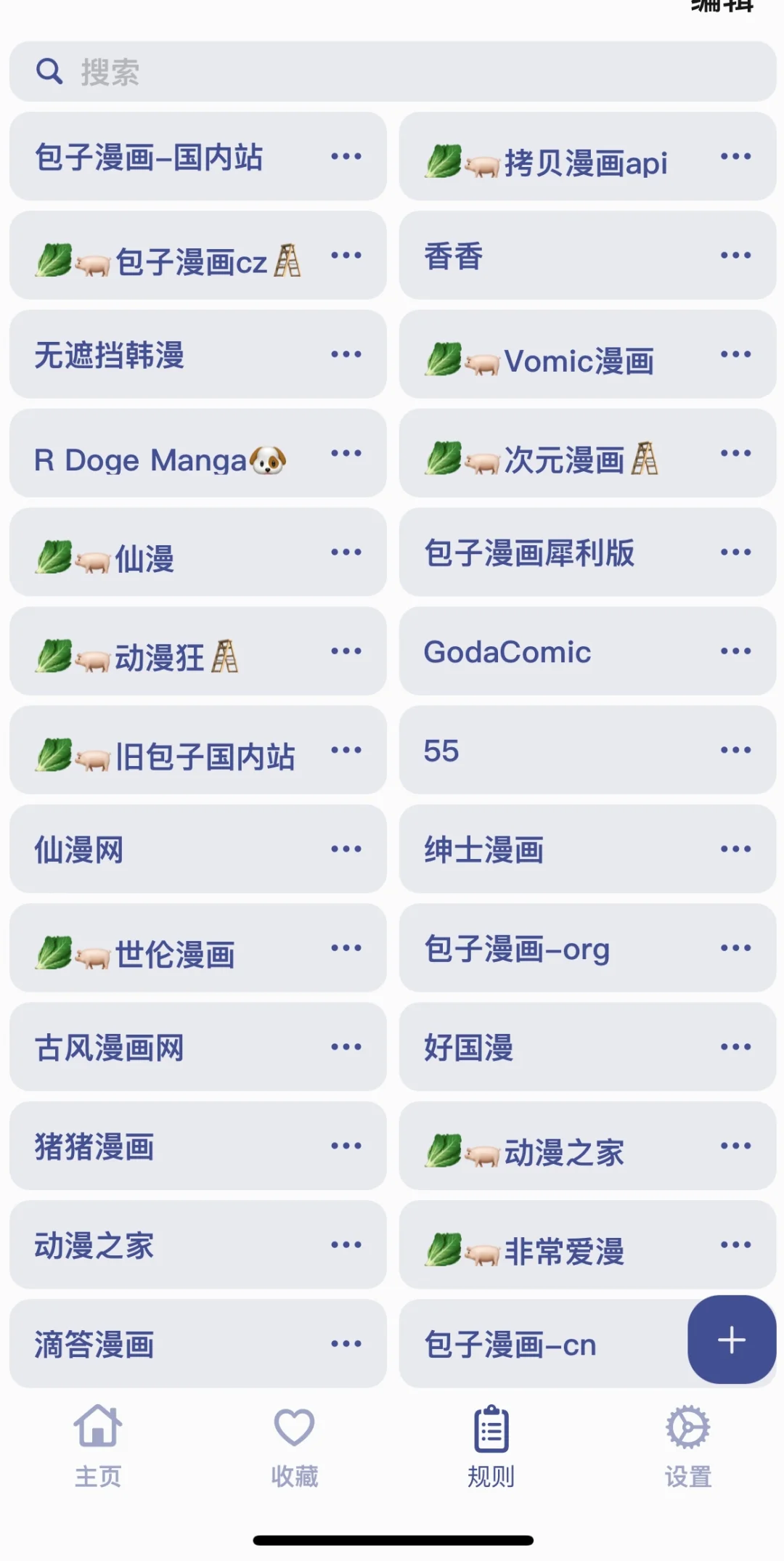 分享一款iOS系统的可换源漫画软件