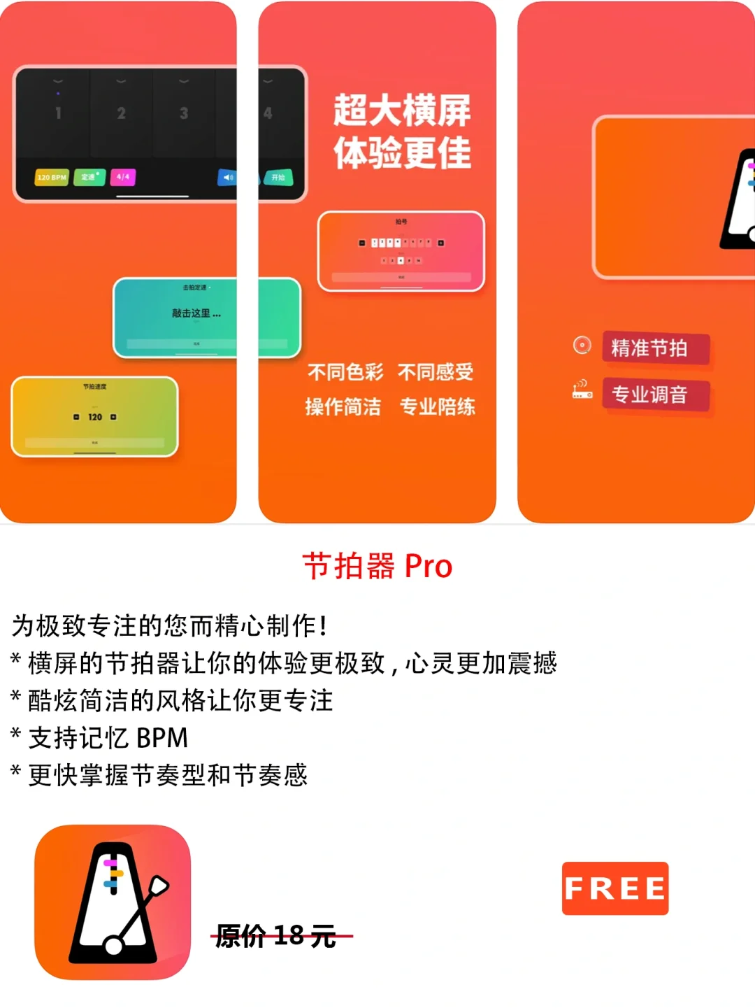 2023年5月21日IOS软件限免4个APP推荐