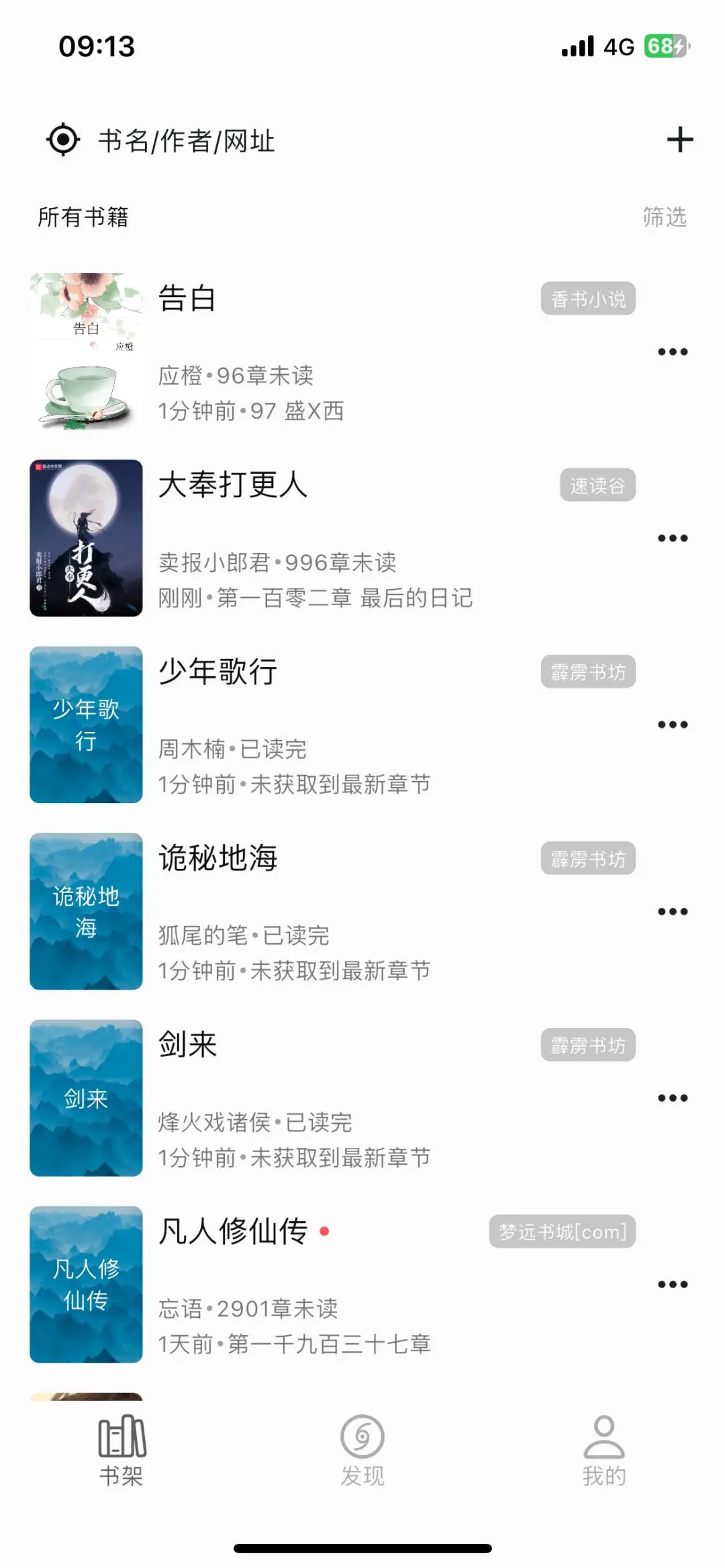 给大家分享一个全网可以看小说的app