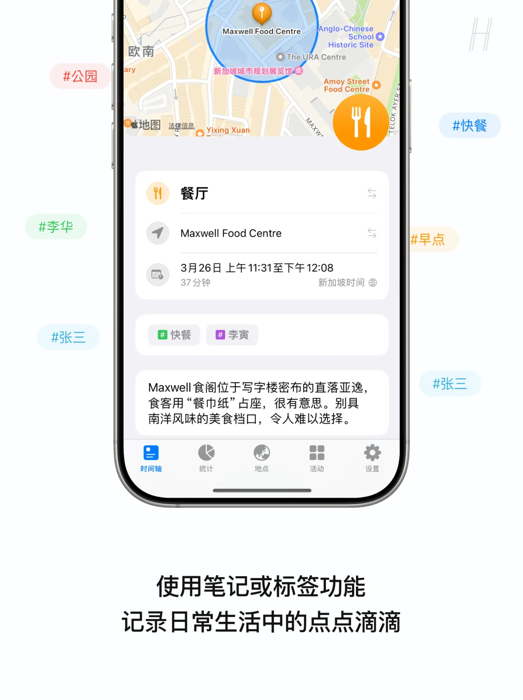 Rond：让你的活动足迹变成时间地图