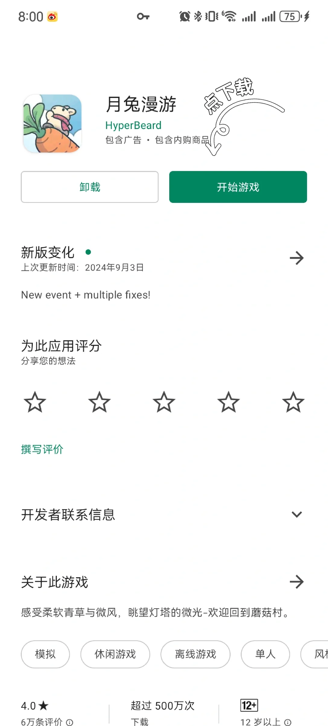 找到新的下载月兔奥德赛方法啦!!