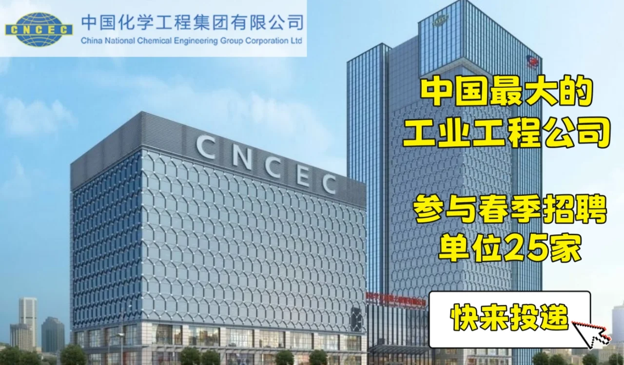 应届生速看！大型央企2025春招！