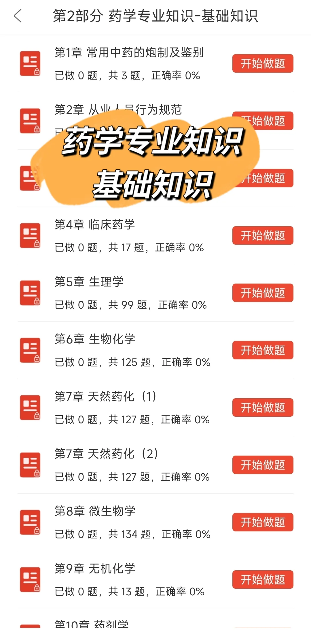 种草 25国家药监局稳过刷题软件