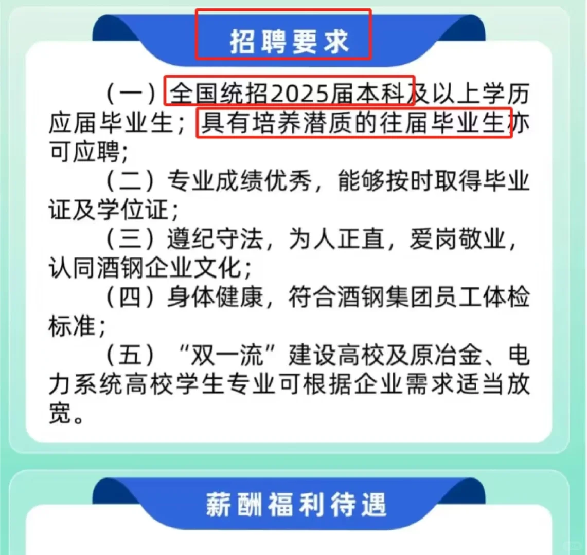 2025酒泉钢铁集团招聘公告