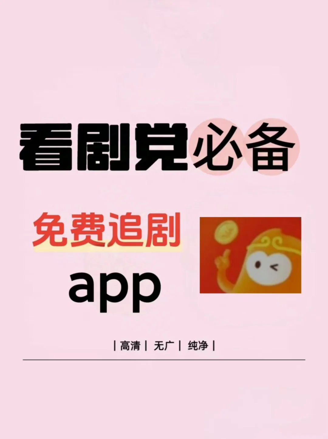 免米追剧软件 app，剧荒救星在此！