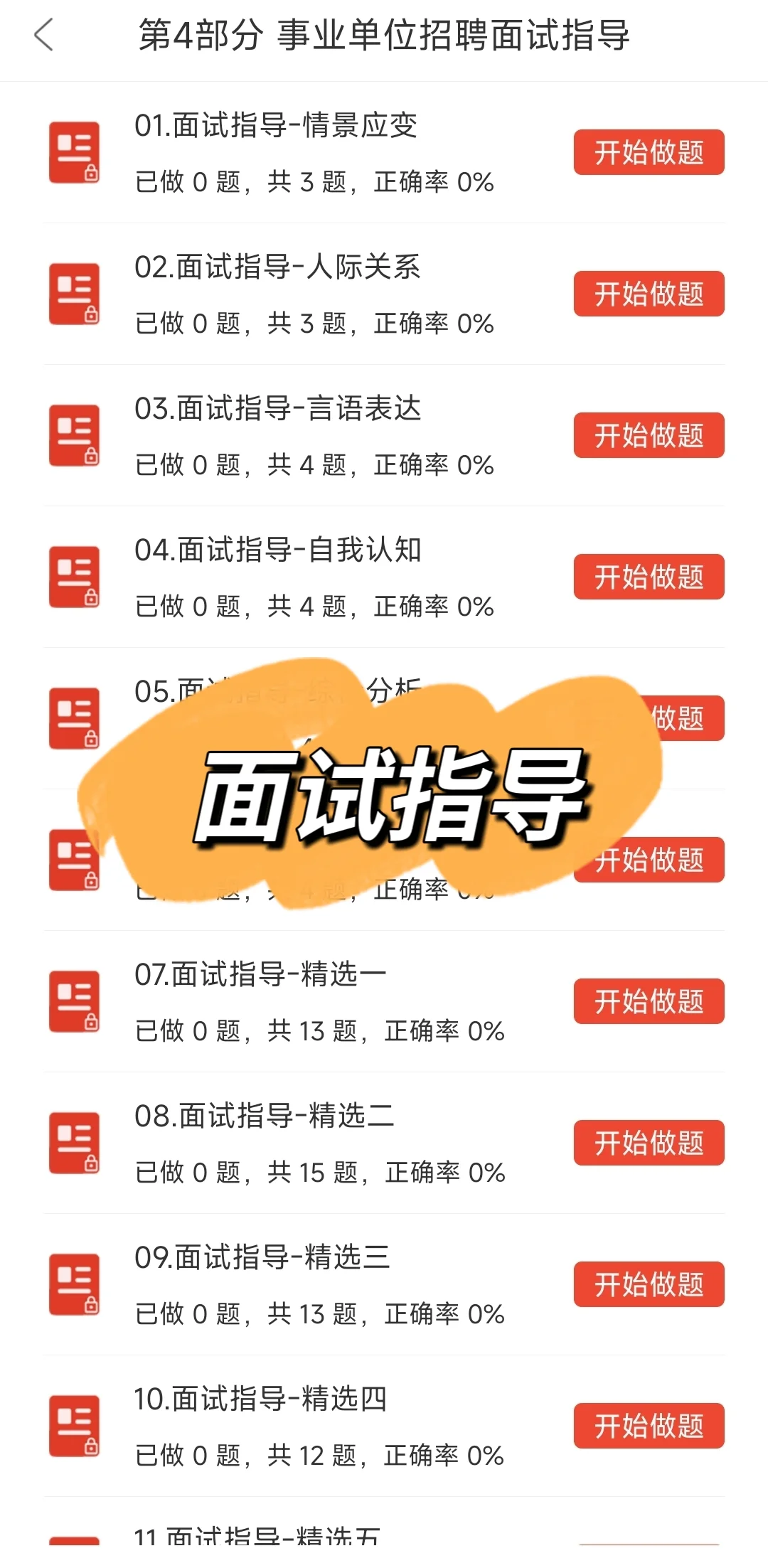 种草 25国家药监局稳过刷题软件