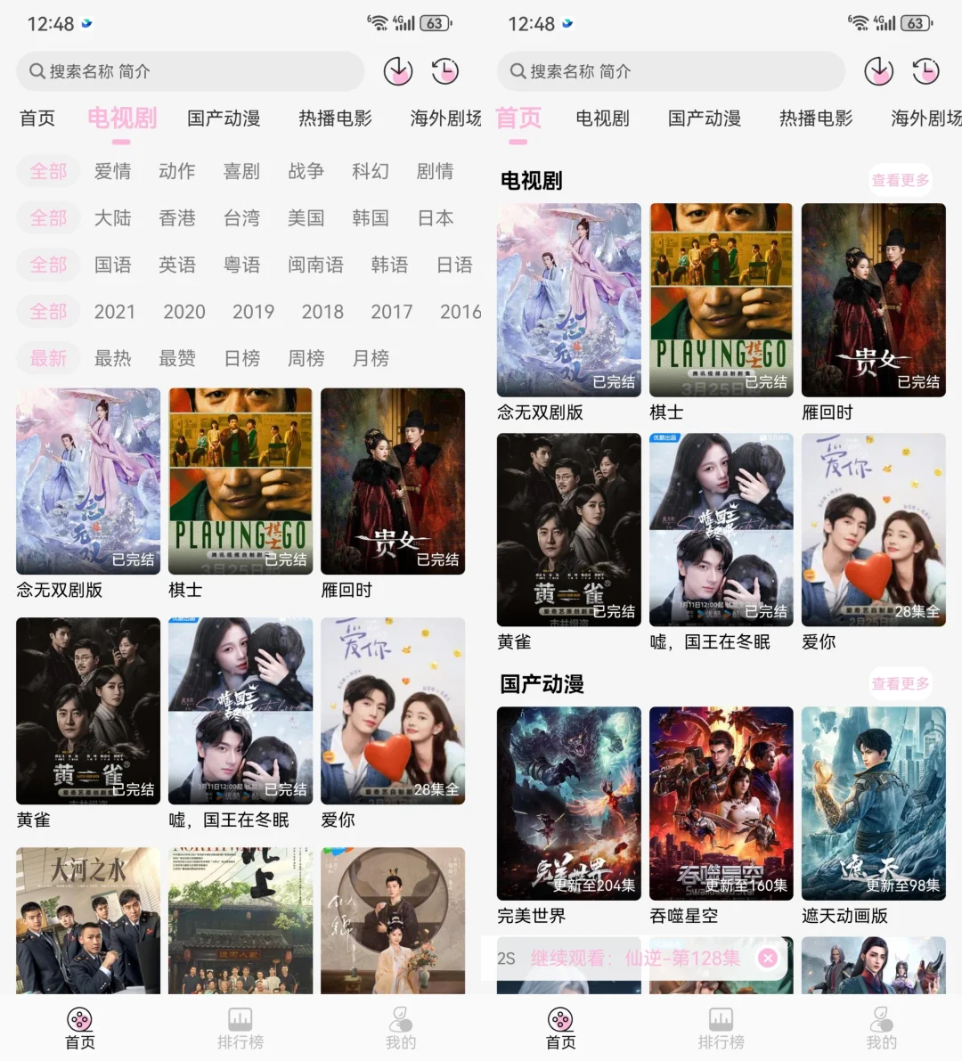 iOS/安卓/平板通用的免费追剧神器