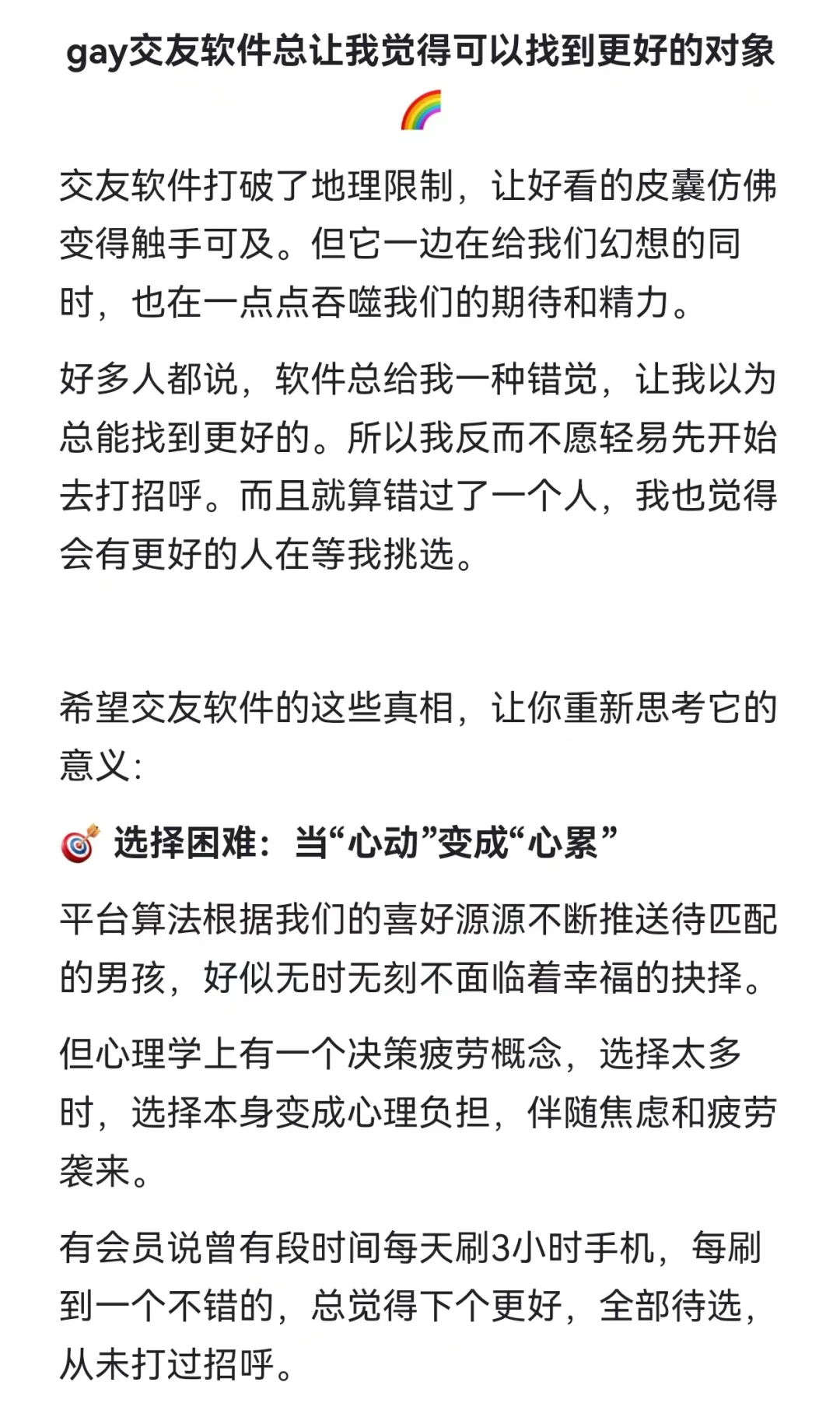 gay软件总让我觉得可以找到更好的对象🌈